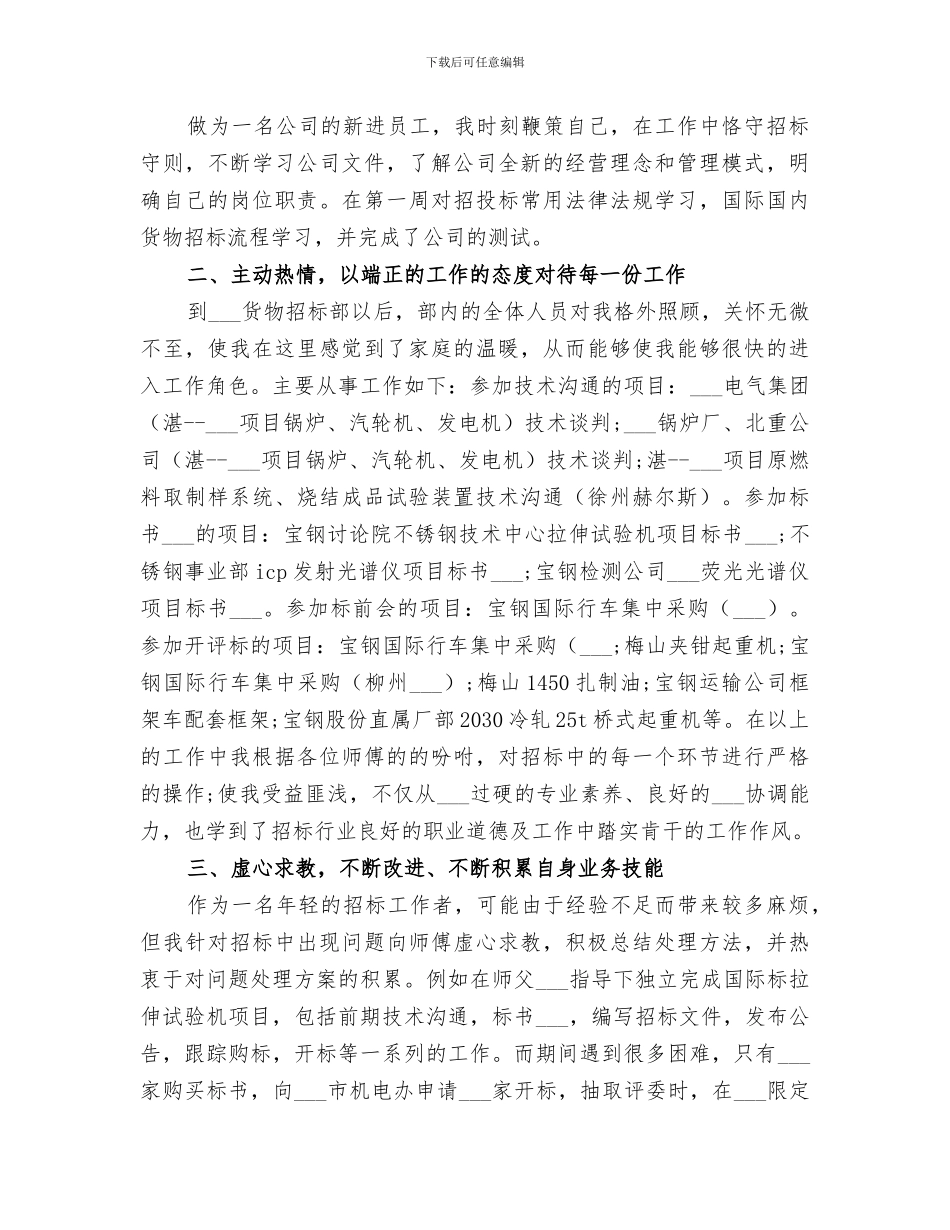 2024转正申请工作总结_第3页