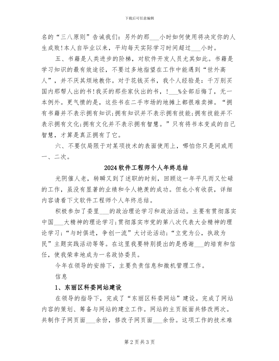 2024软件工程师个人工作总结_第2页