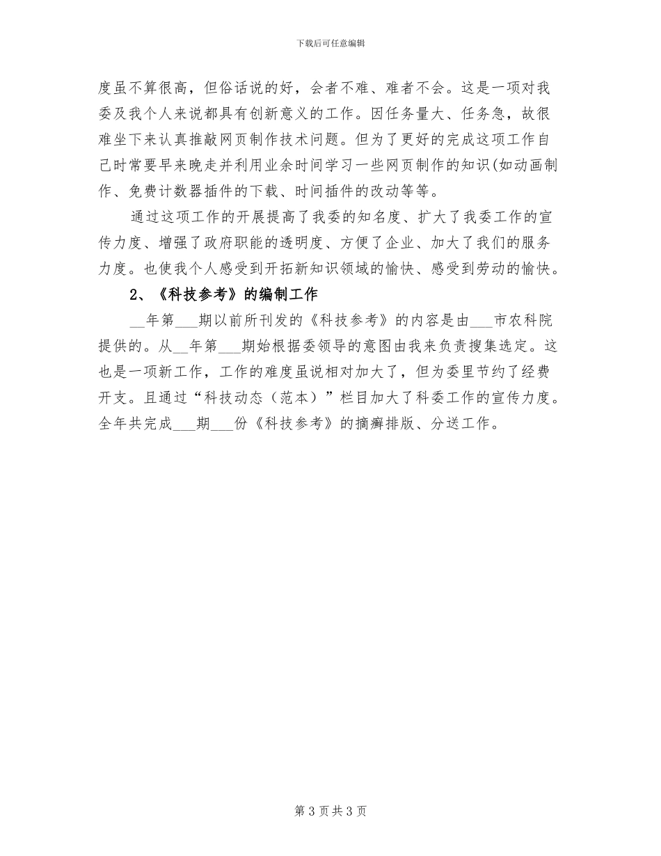 2024软件工程师个人工作总结_第3页