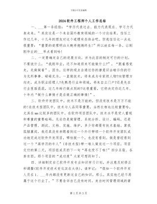 2024软件工程师个人工作总结