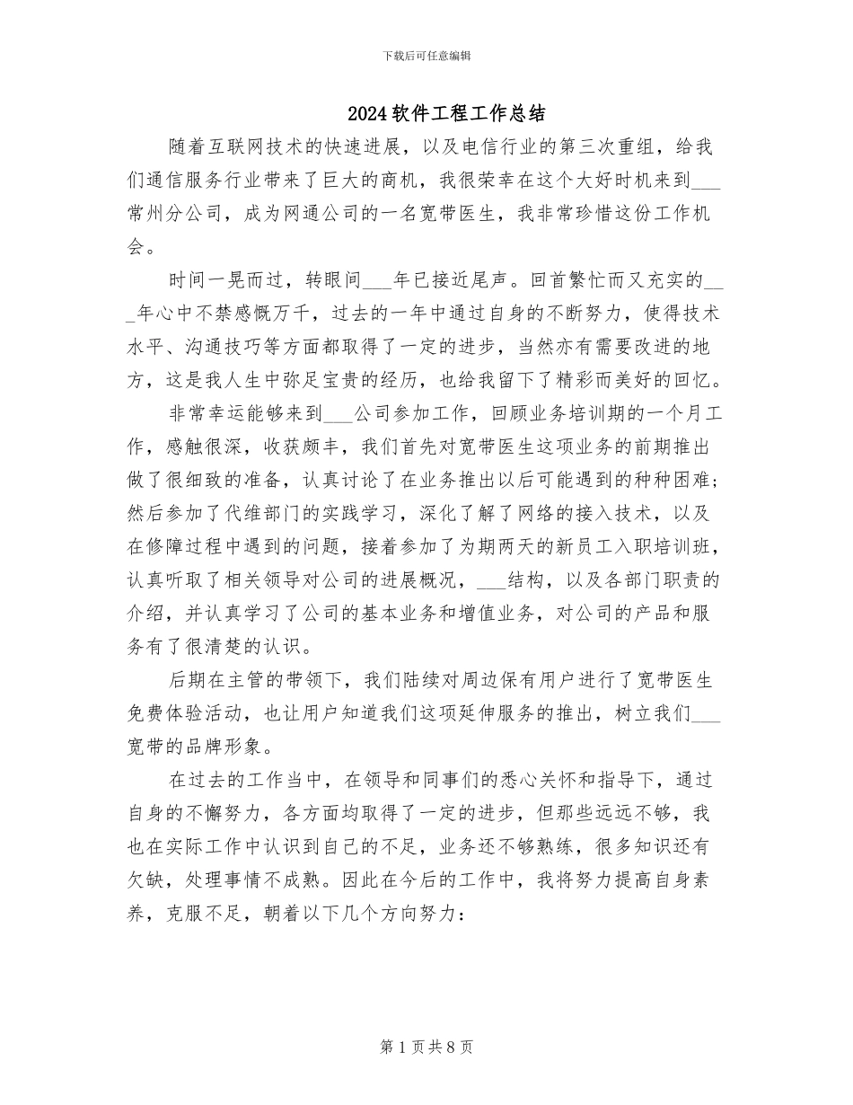 2024软件工程工作总结_第1页