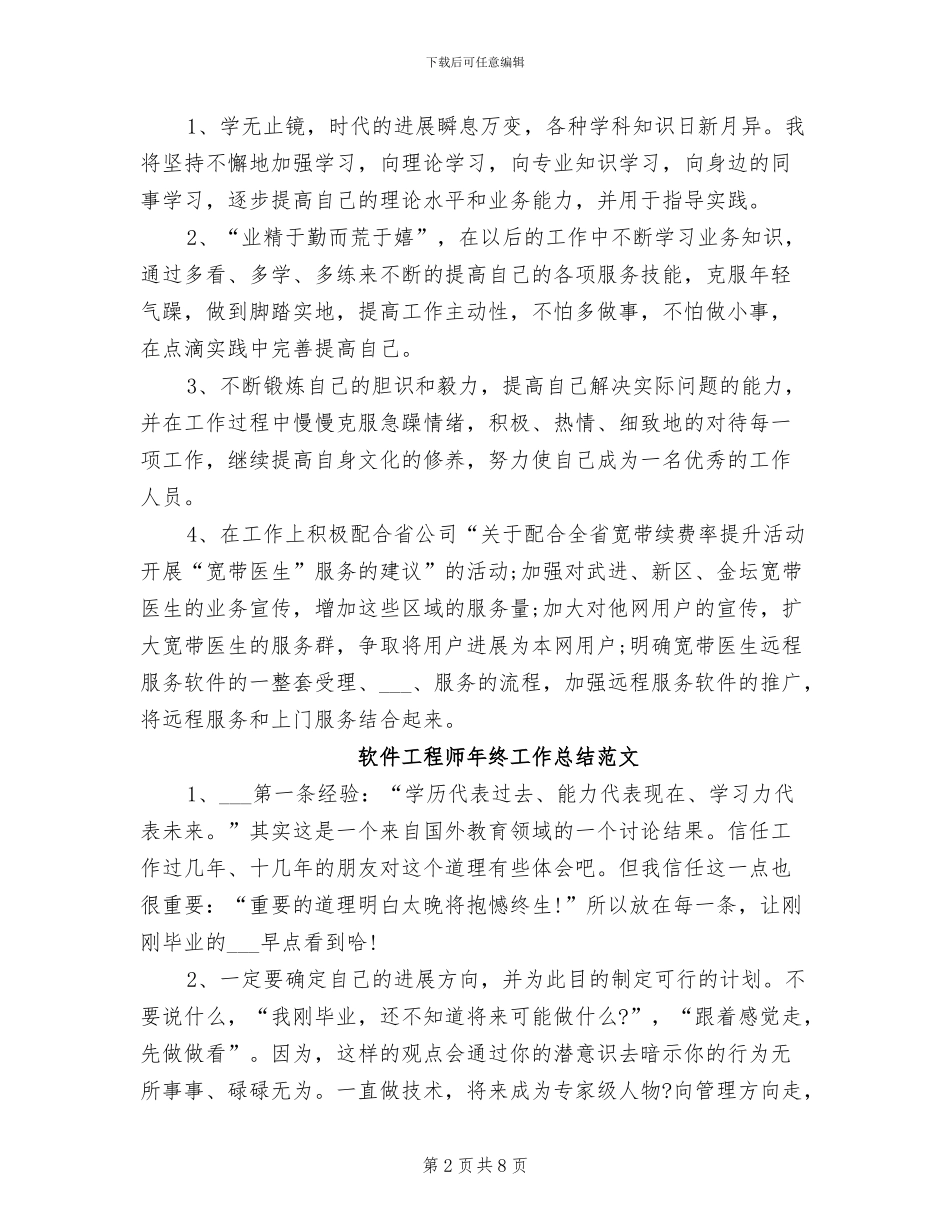 2024软件工程工作总结_第2页