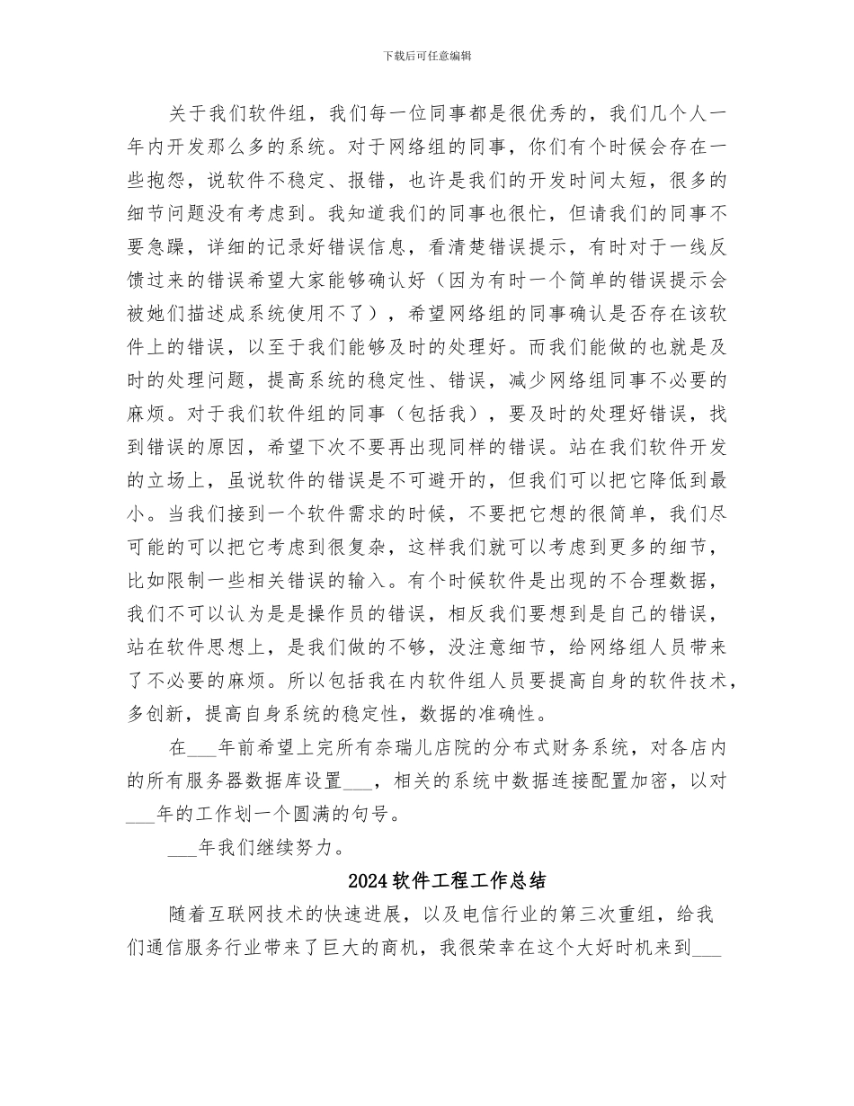 2024软件公司工作总结_第3页