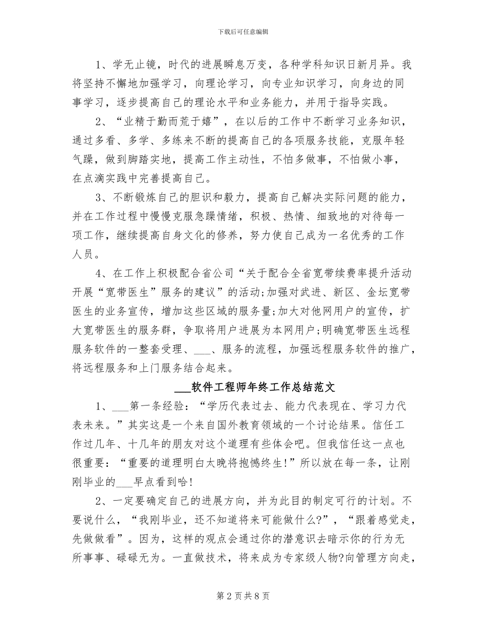 2024软件工程师年度总结_第2页