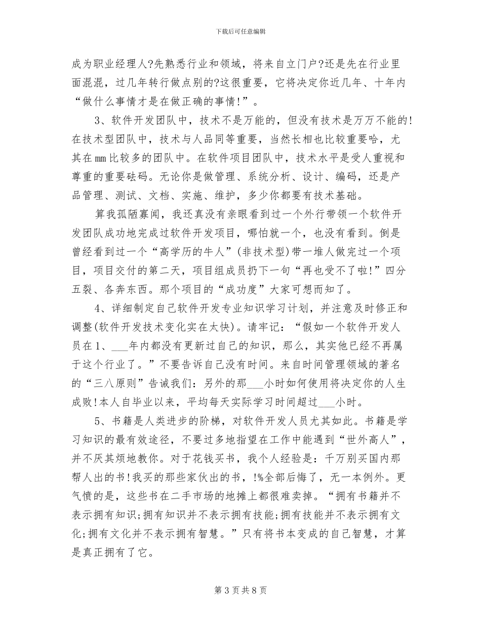 2024软件工程师年度总结_第3页