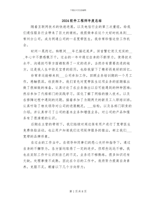 2024软件工程师年度总结