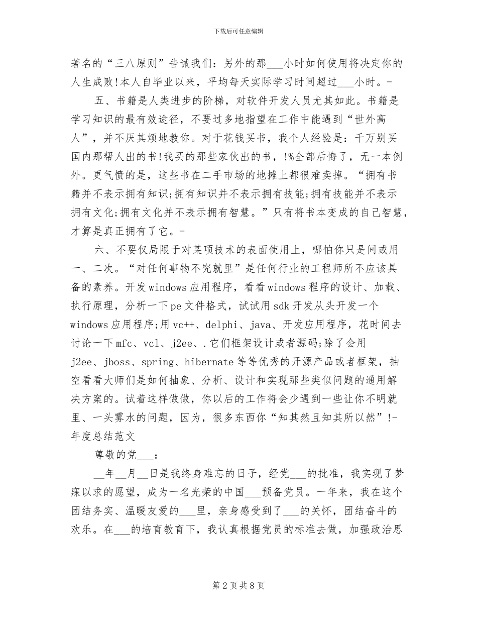 2024软件工程师年度工作总结_第2页