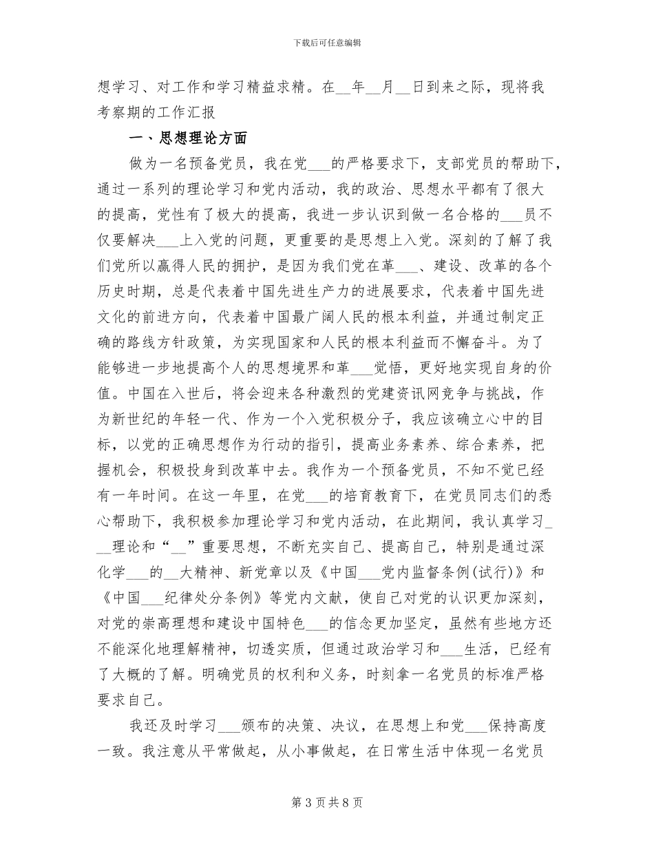 2024软件工程师年度工作总结_第3页