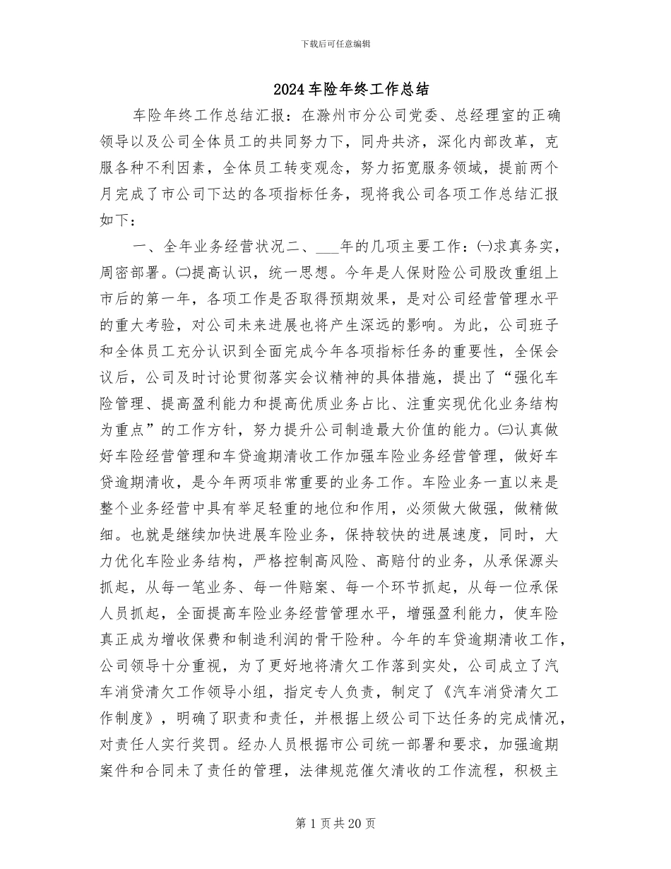 2024车险年终工作总结_第1页