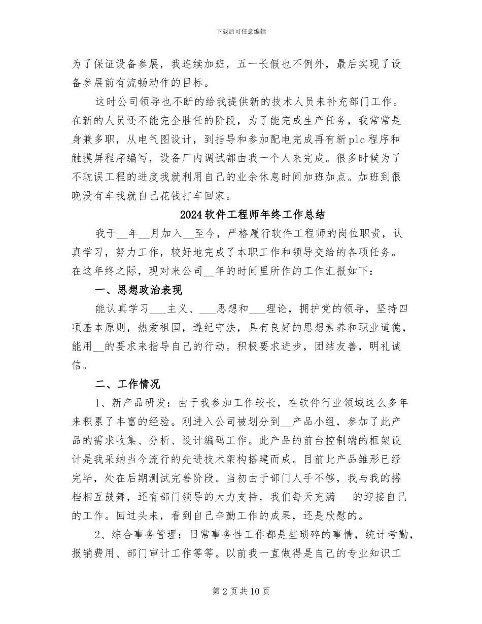 2024软件工程师年终个人工作总结_第2页
