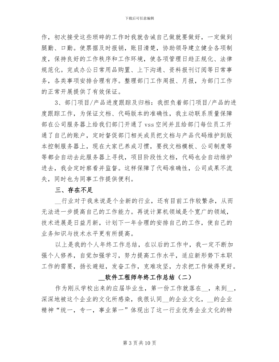 2024软件工程师年终个人工作总结_第3页