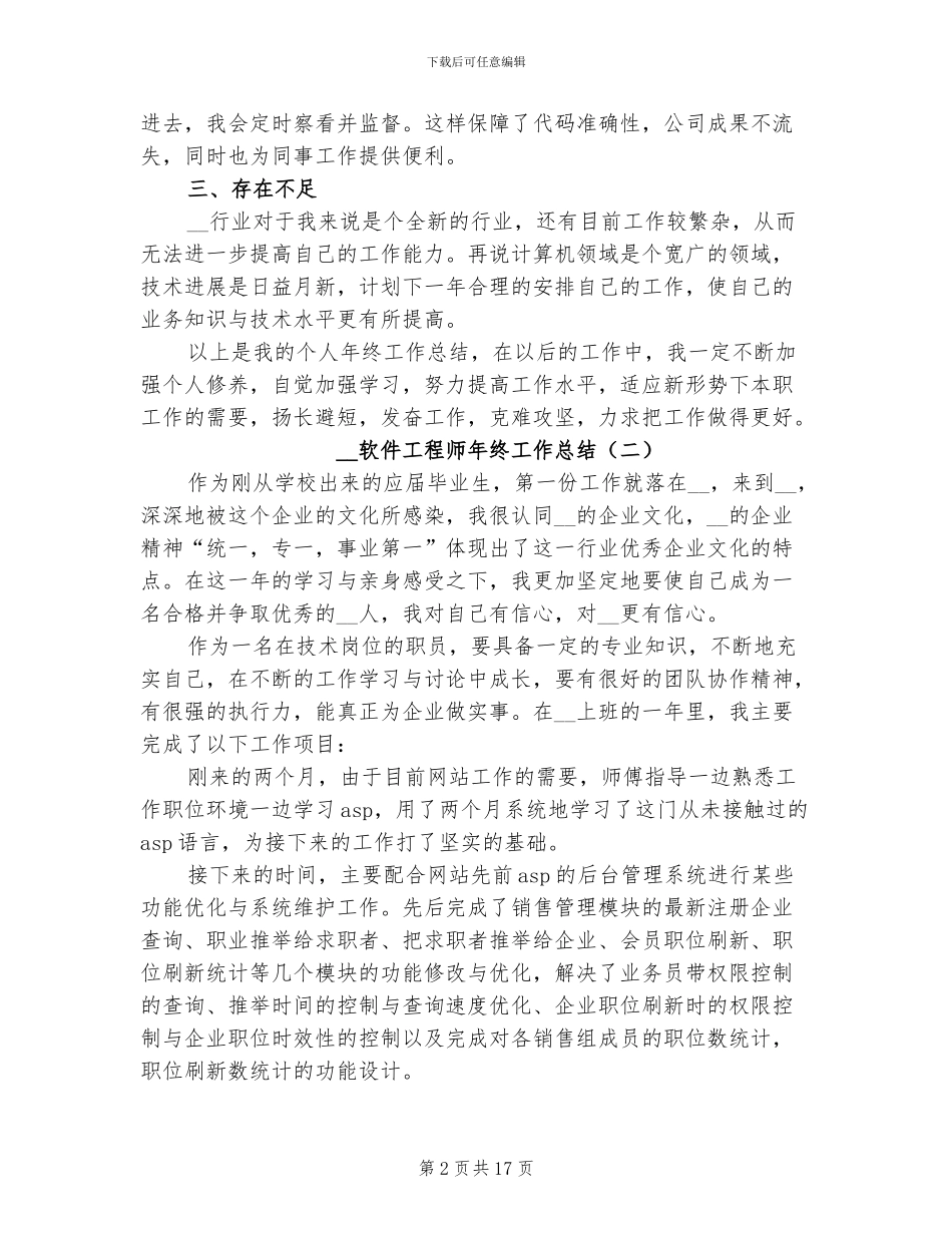 2024软件工程师年终工作总结_第2页
