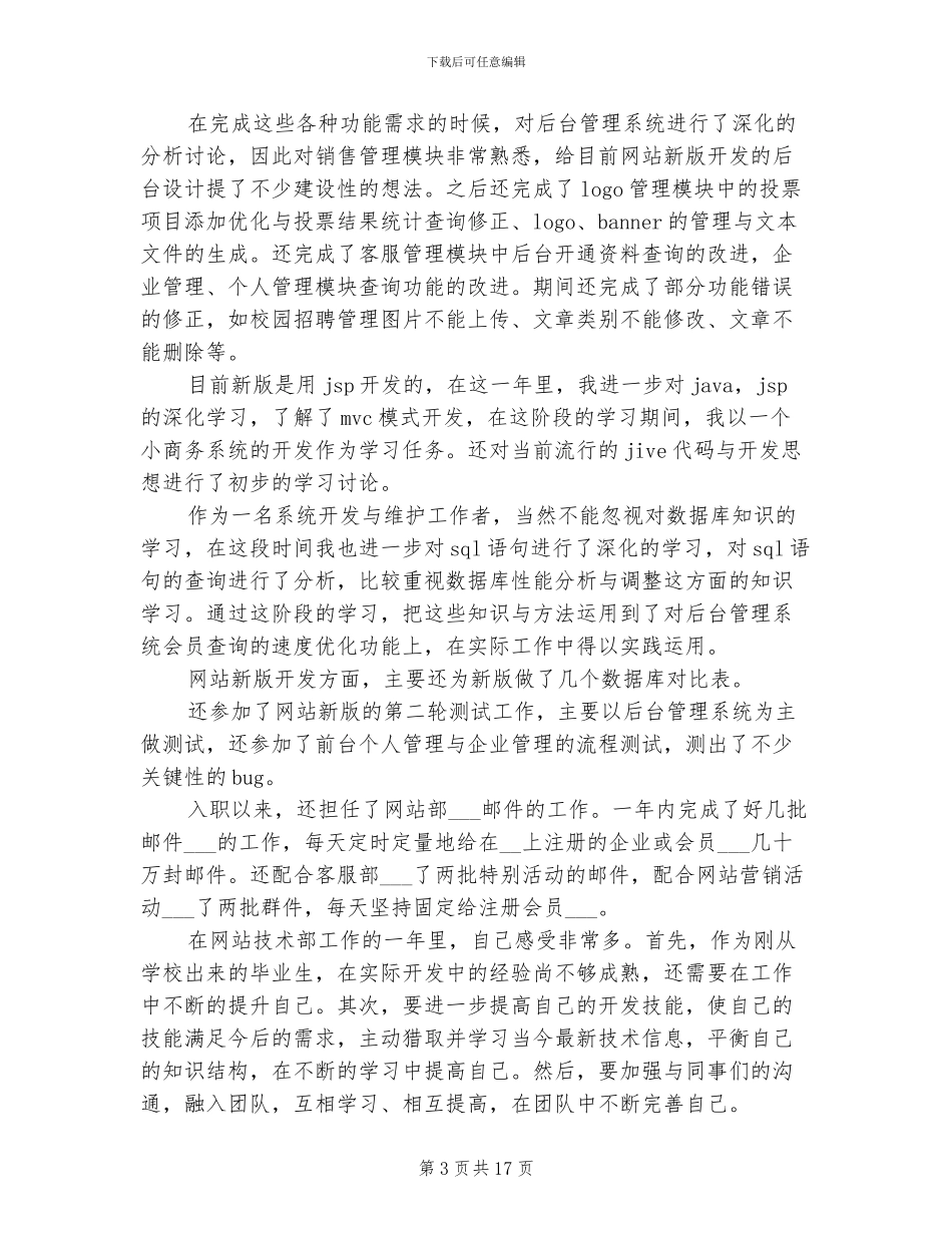 2024软件工程师年终工作总结_第3页