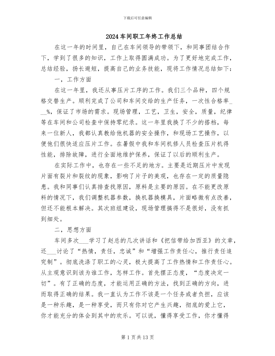 2024车间职工年终工作总结_第1页