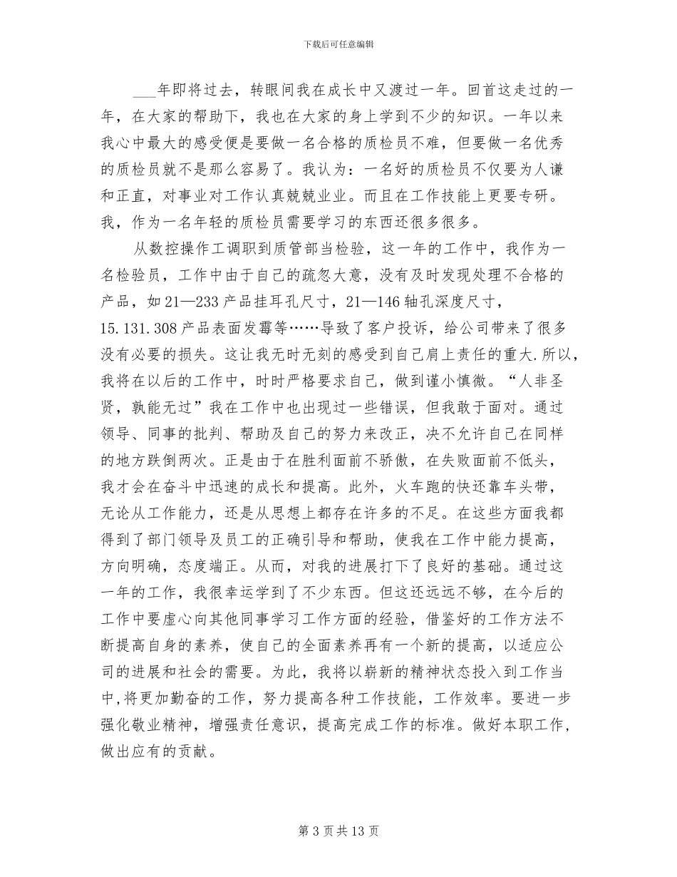 2024车间职工年终工作总结_第3页