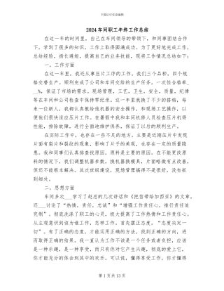 2024车间职工年终工作总结