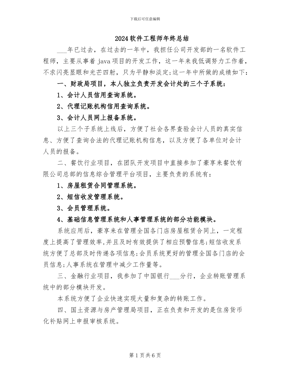 2024软件工程师年终总结_第1页