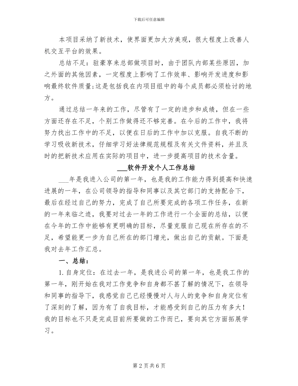 2024软件工程师年终总结_第2页