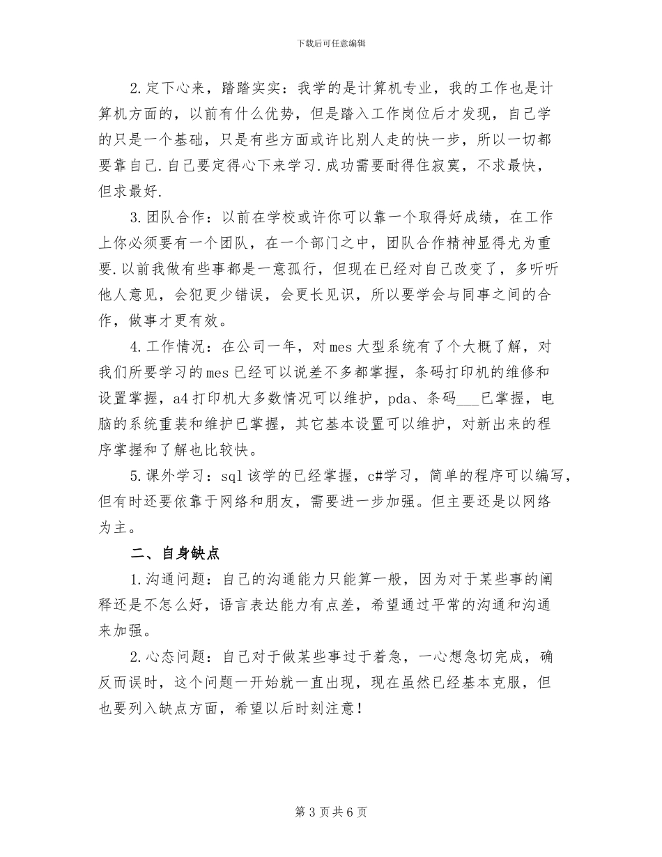 2024软件工程师年终总结_第3页