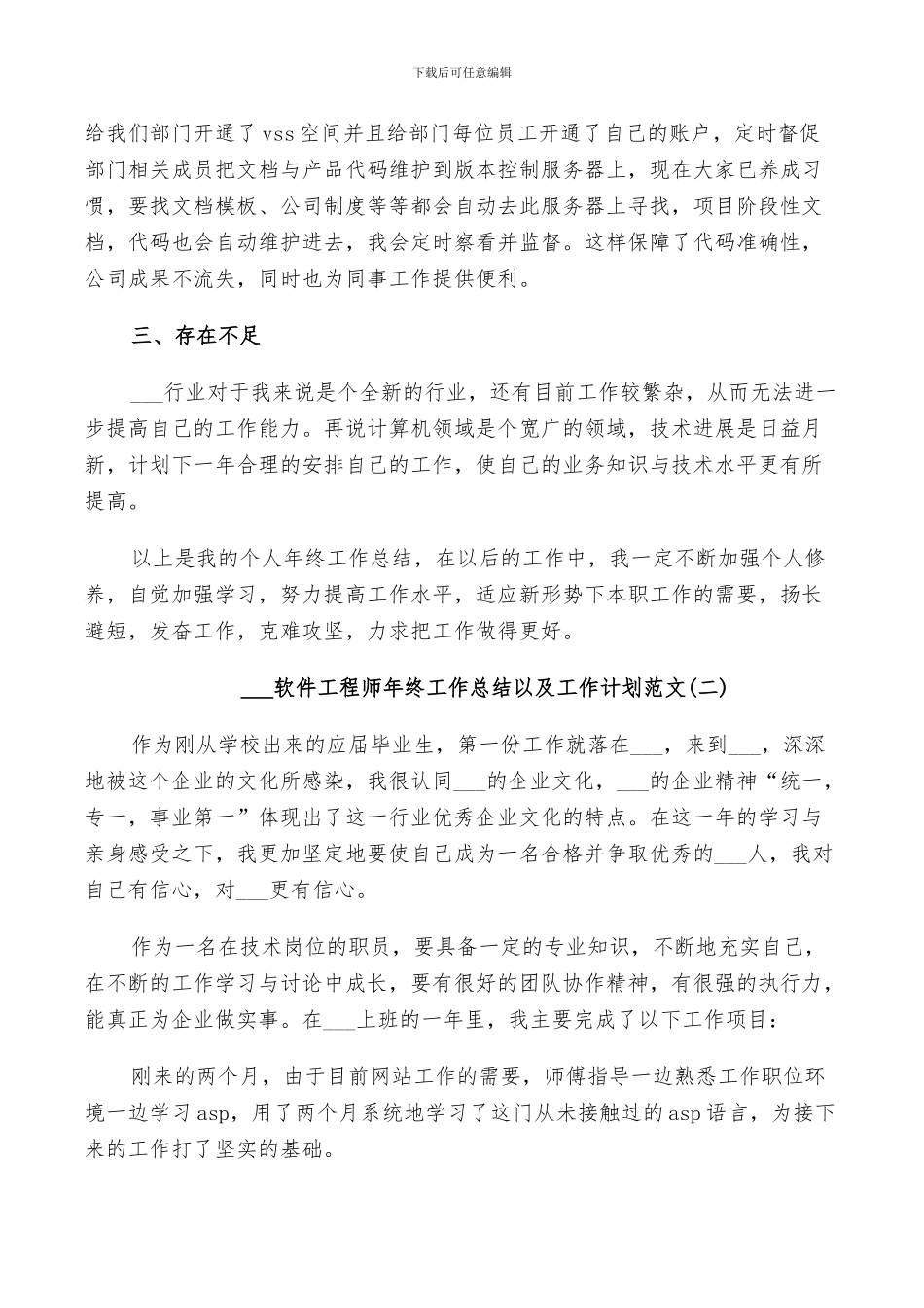 2024软件工程师年终工作总结以及工作计划范文_第2页