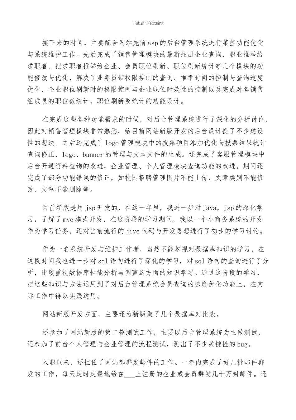 2024软件工程师年终工作总结以及工作计划范文_第3页