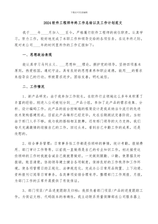 2024软件工程师年终工作总结以及工作计划范文