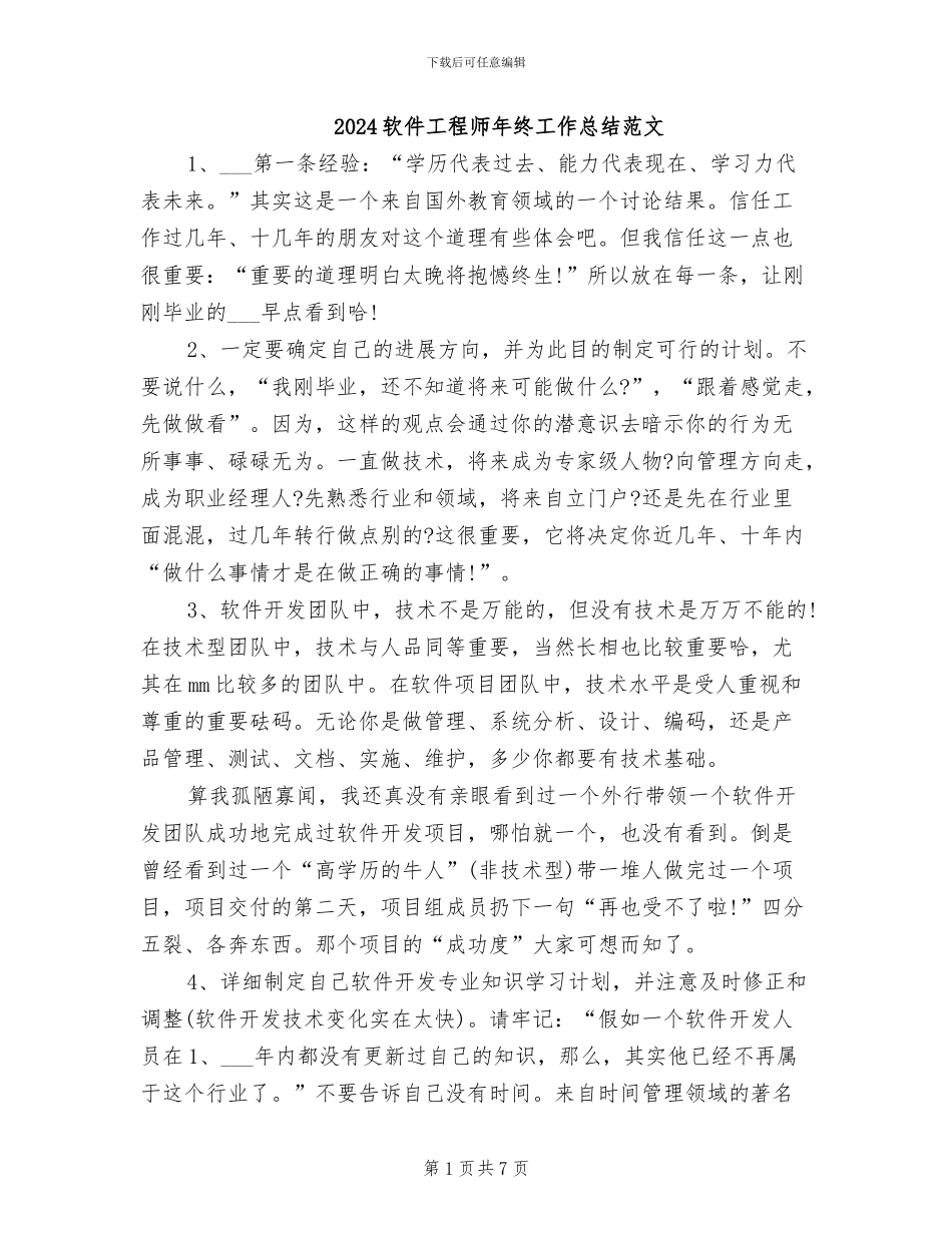 2024软件工程师年终工作总结范文_第1页