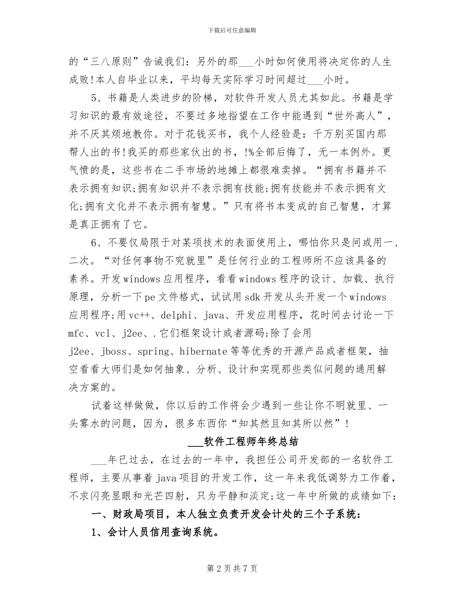 2024软件工程师年终工作总结范文_第2页