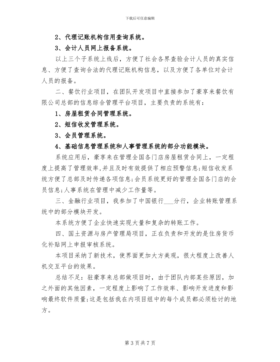 2024软件工程师年终工作总结范文_第3页