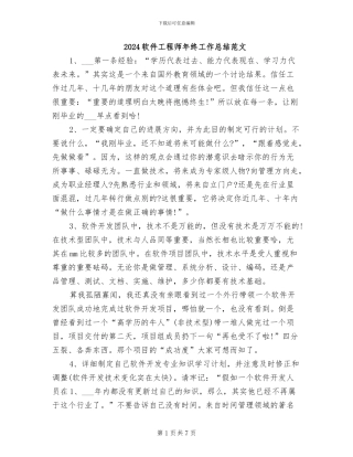 2024软件工程师年终工作总结范文
