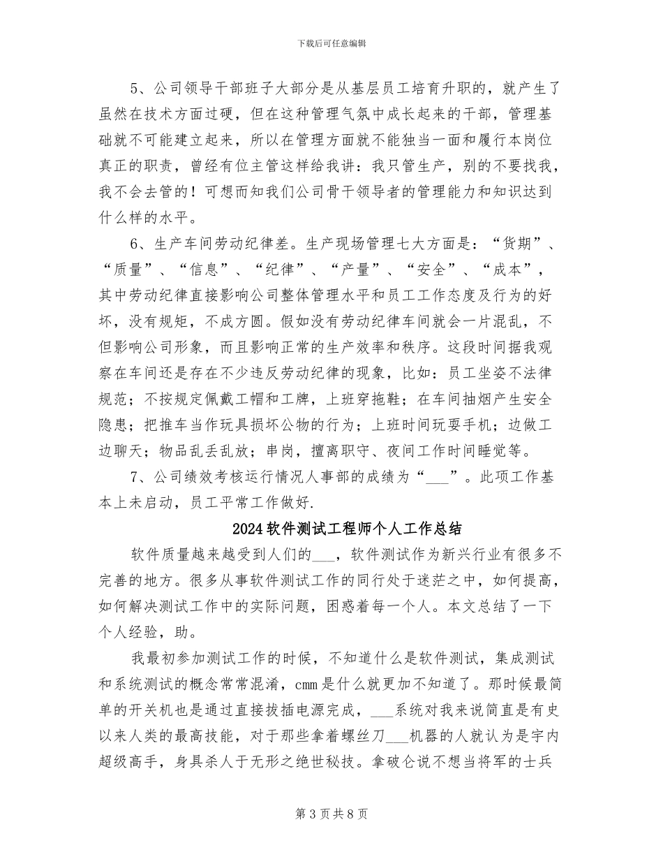 2024软件测试工作总结_第3页