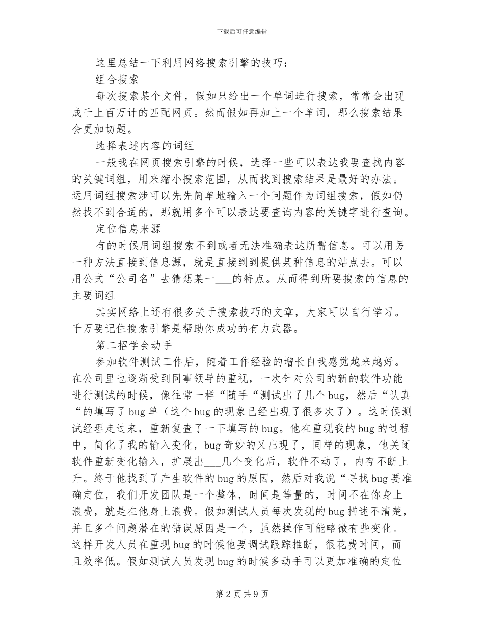 2024软件测试工程师个人工作总结_第2页