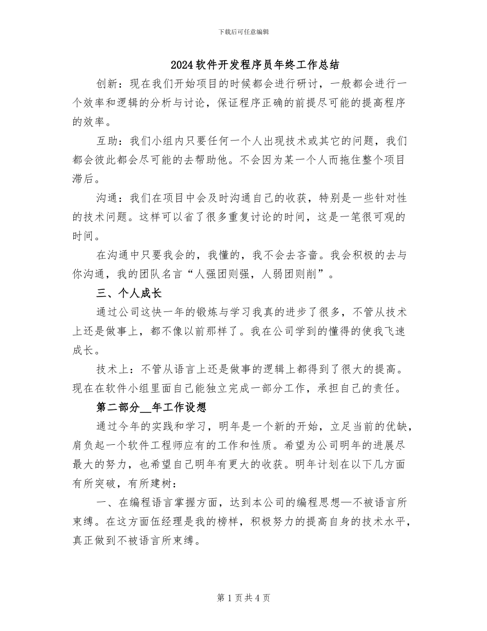 2024软件开发程序员年终工作总结_第1页
