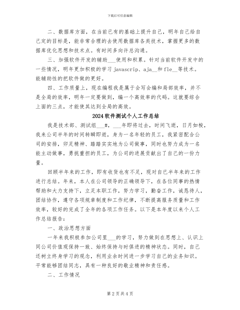 2024软件开发程序员年终工作总结_第2页