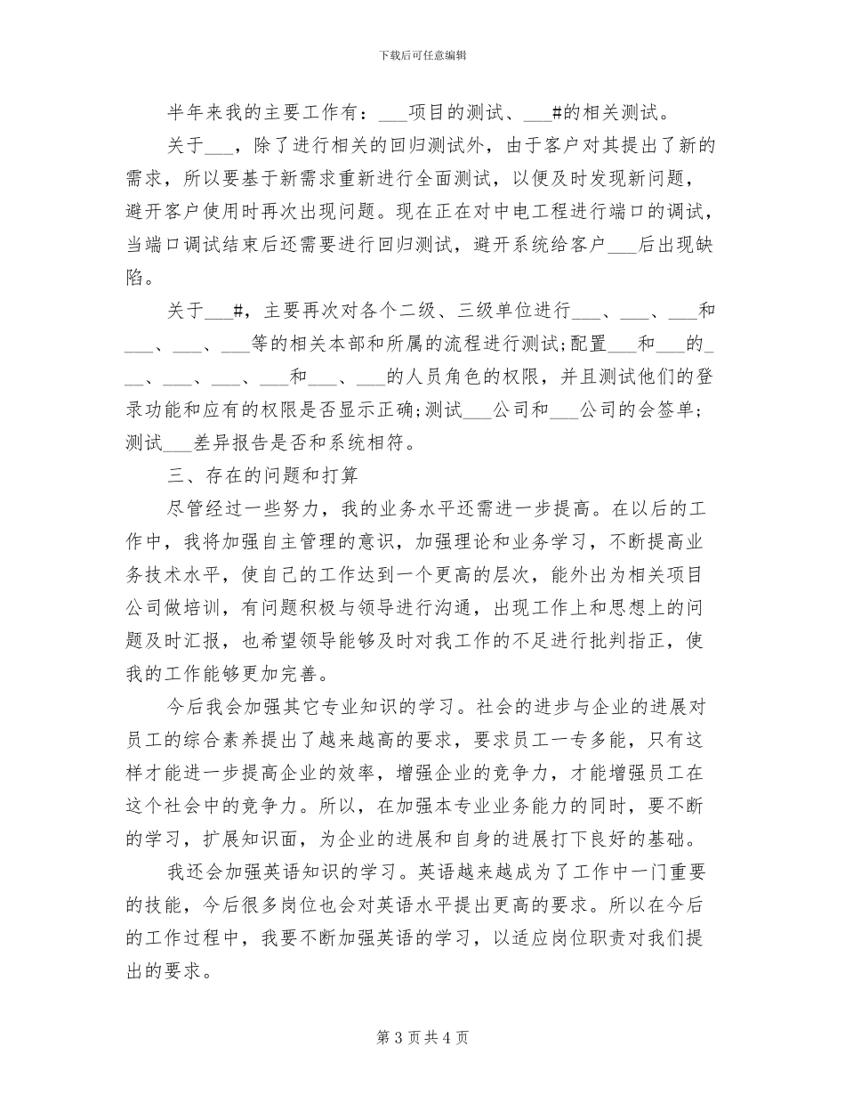2024软件开发程序员年终工作总结_第3页
