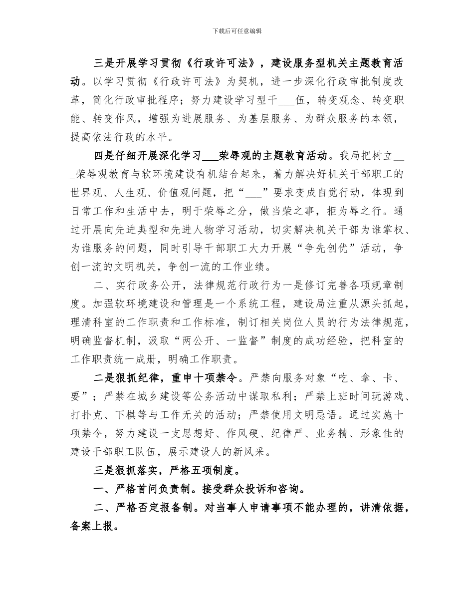 2024软环境建设工作总结范文_第2页