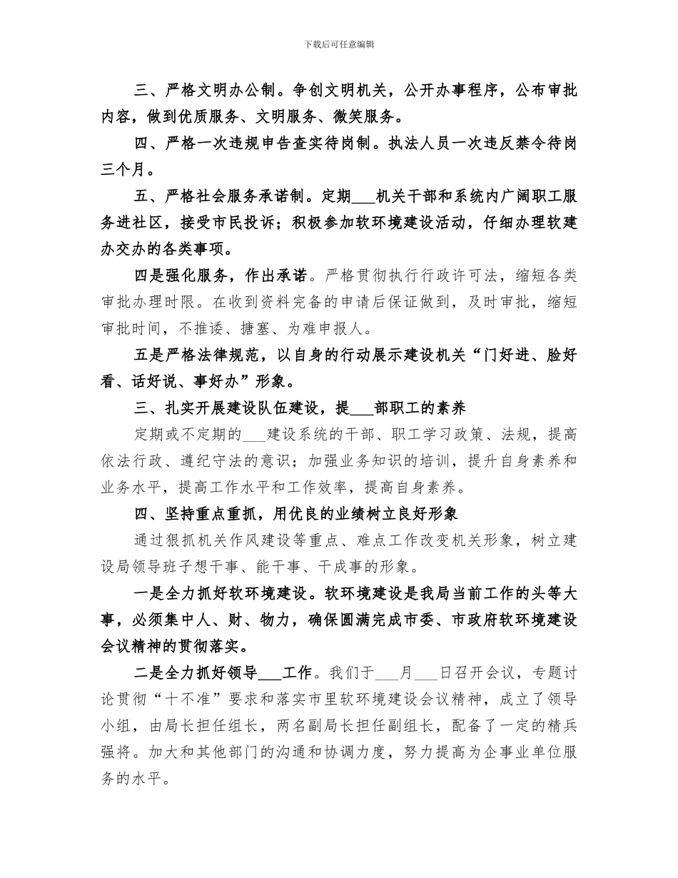 2024软环境建设工作总结范文_第3页