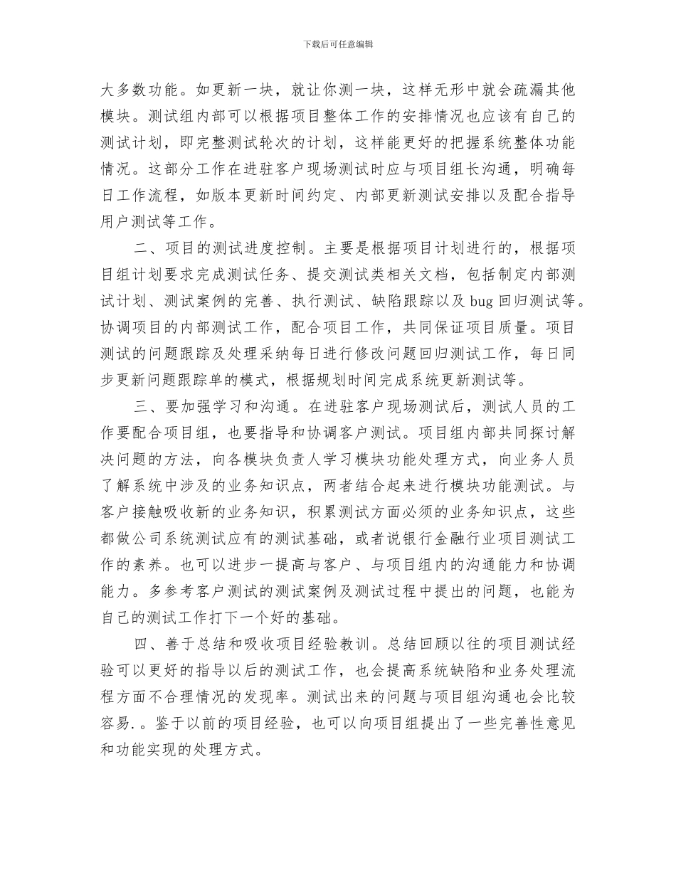 2024软件编程测试部工作总结_第2页