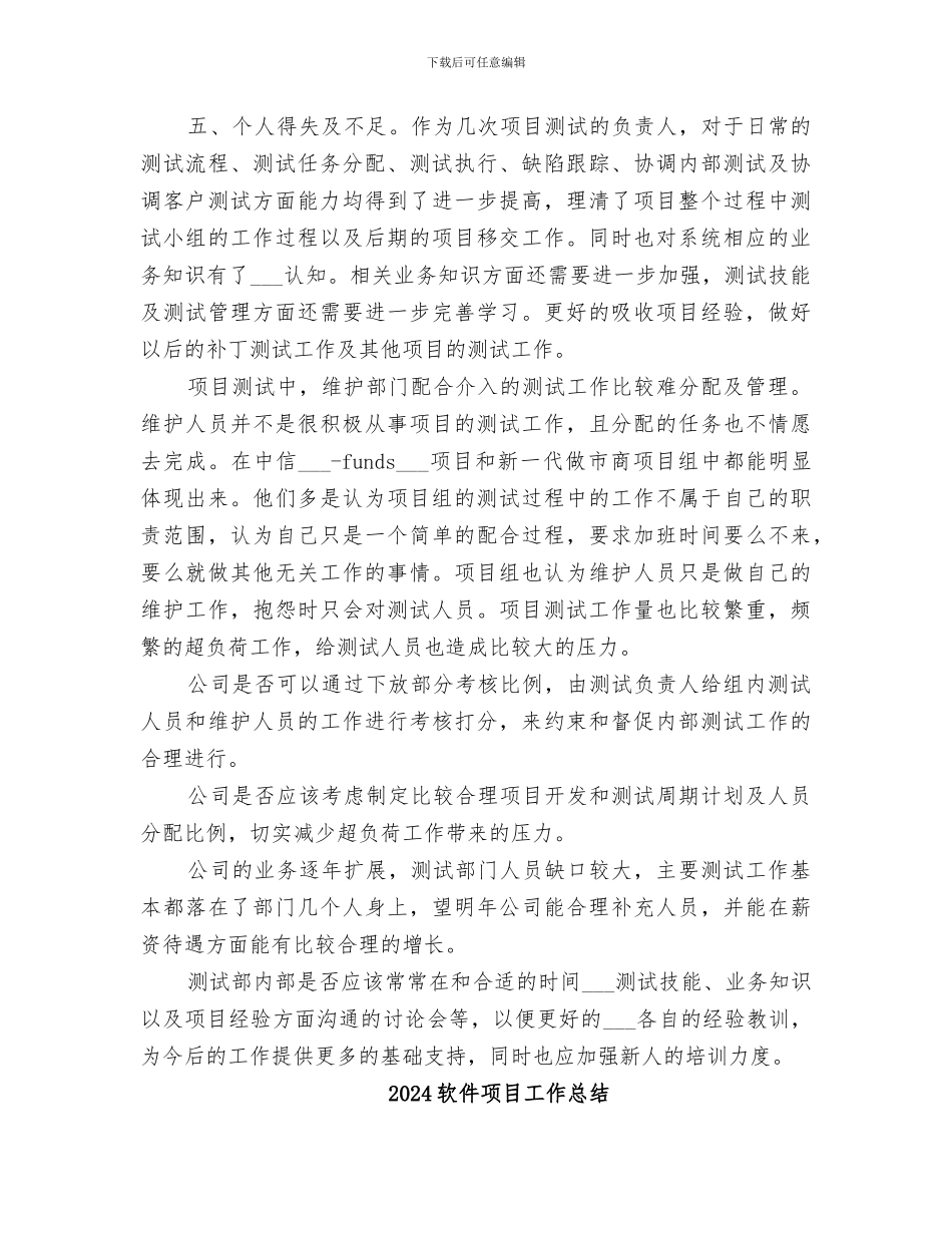 2024软件编程测试部工作总结_第3页