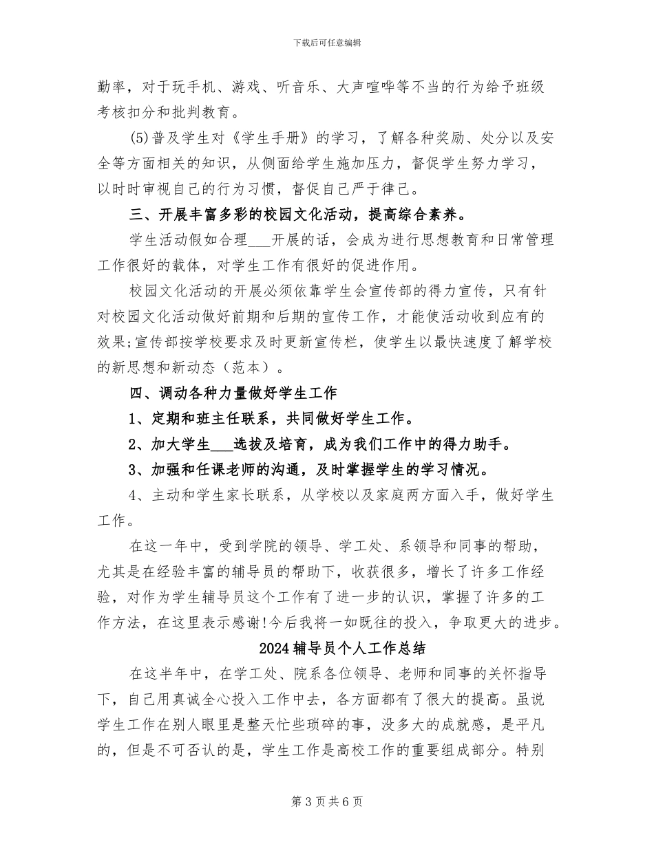 2024辅导员个人半年工作总结_第3页