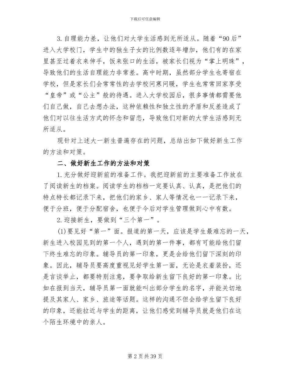 2024辅导员个人工作总结范文_第2页