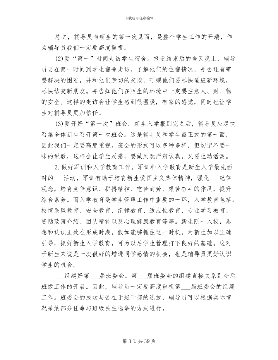 2024辅导员个人工作总结范文_第3页