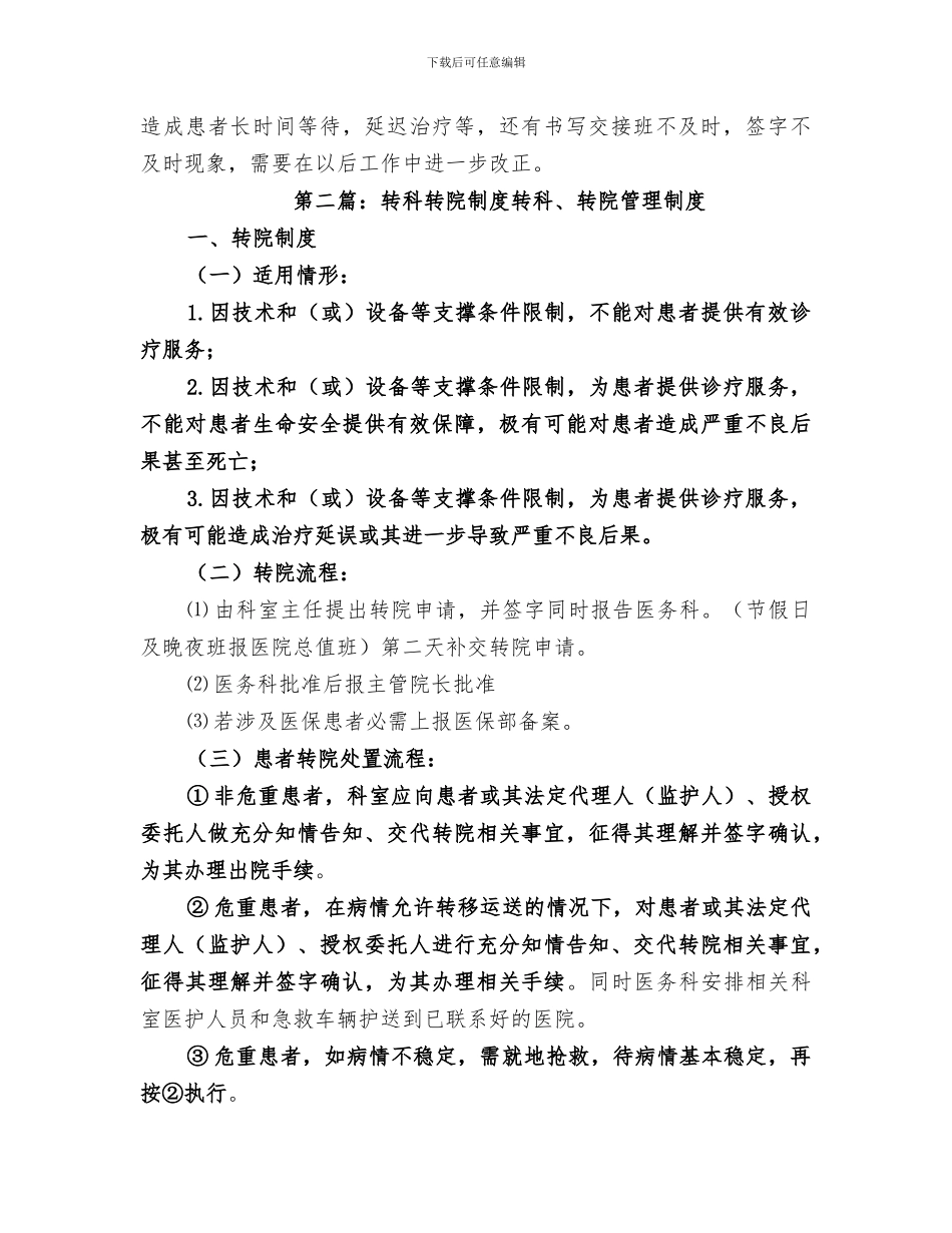 2024转院转科总结与改进措施_第2页