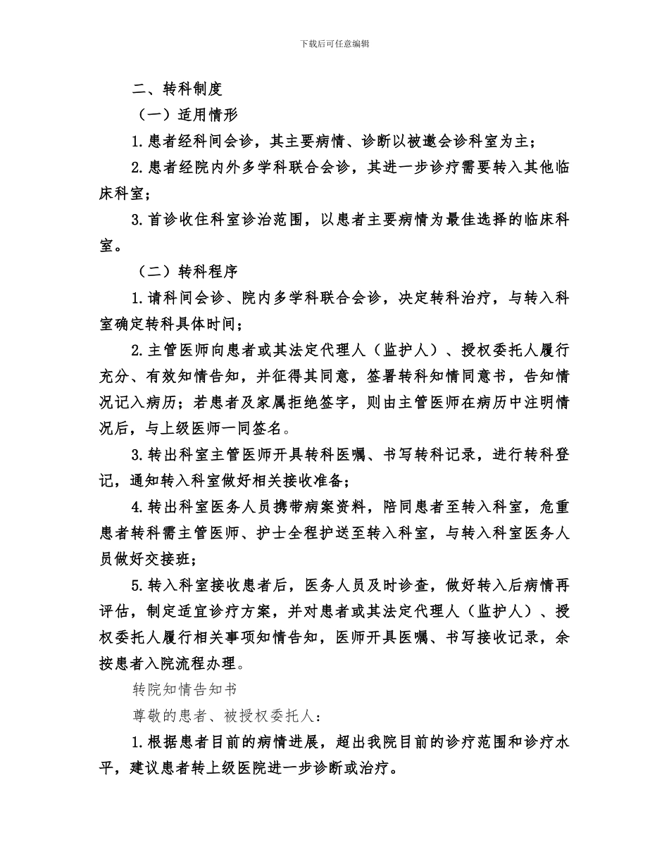 2024转院转科总结与改进措施_第3页