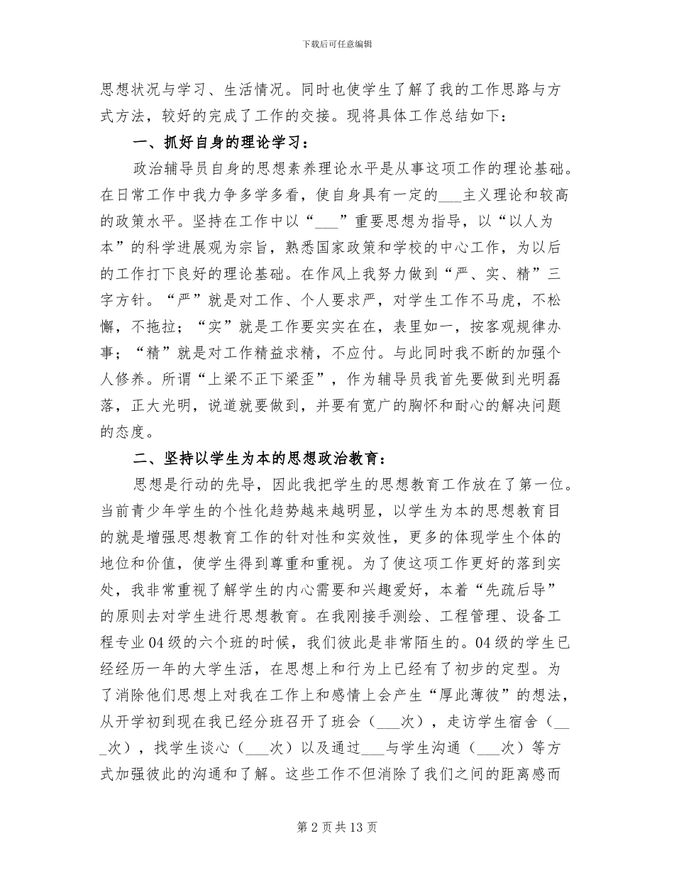 2024辅导员年度工作总结范本_第2页