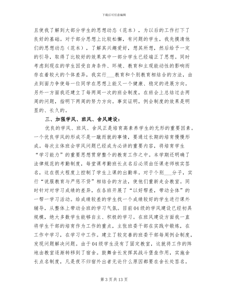 2024辅导员年度工作总结范本_第3页