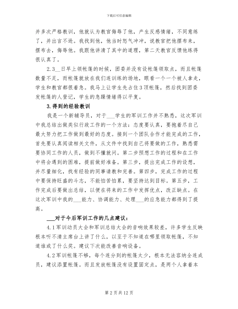 2024辅导员军训工作总结_第2页