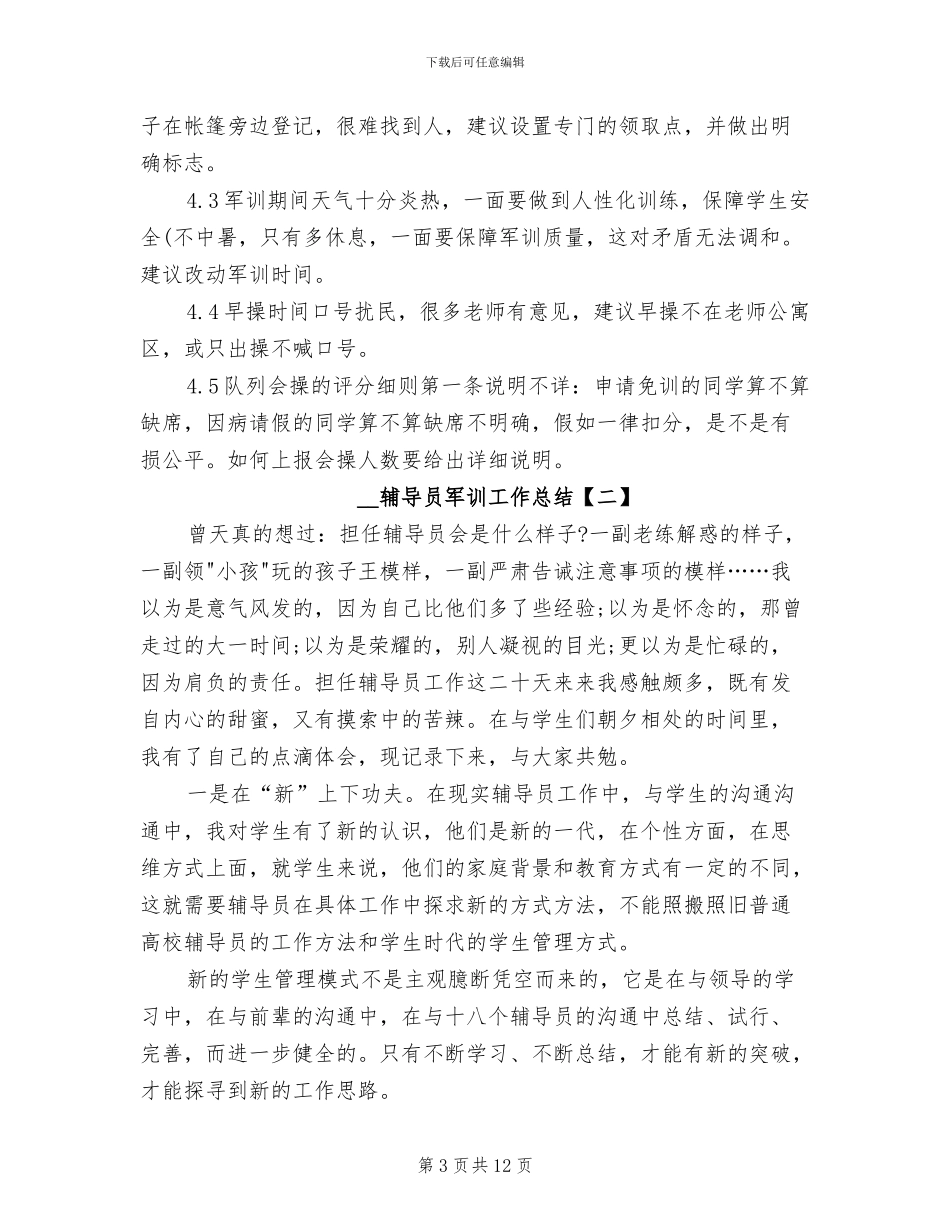2024辅导员军训工作总结_第3页