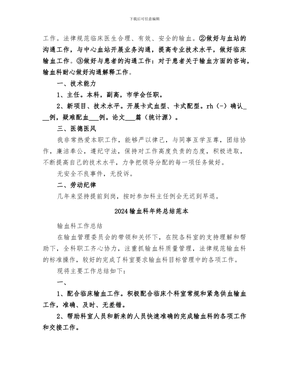 2024输血科年终总结范文_第2页