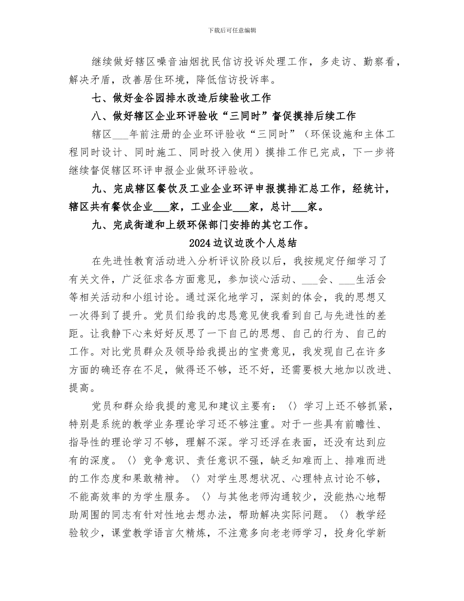 2024辖区内环保工作总结_第2页